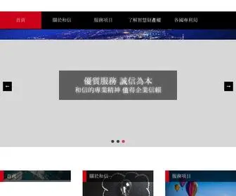 HE-Xin.com.tw(和信國際智慧產權事務所) Screenshot