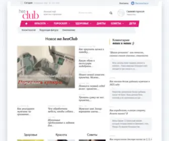 Heaclub.ru(Женский) Screenshot