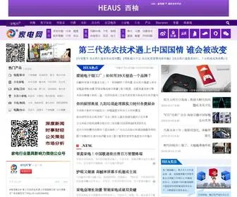 Hea.cn(家电网) Screenshot