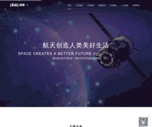 Head-Aerospace.com(北京和德宇航技术有限公司) Screenshot