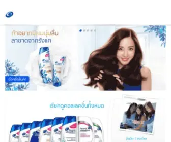 Headandshoulders.co.th(แชมพู) Screenshot