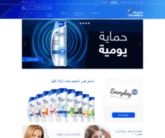 Headandshoulders.sa(شامبو) Screenshot