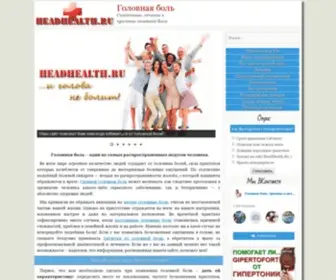 Headhealth.ru(домен) Screenshot
