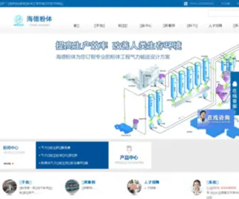 Headpowder.com(山东海德粉体工程有限公司) Screenshot