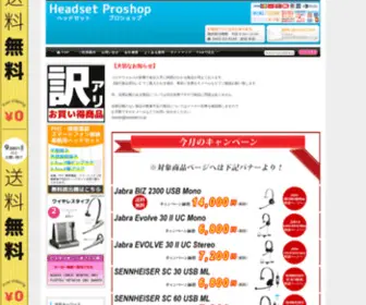 Headset.co.jp(ヘッドセット) Screenshot