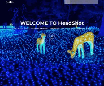 Headshot.co.jp(CMS ECサイト SNS ブログ RIA ホームページ制作 システムコンサルティング　株式会社HeadShot) Screenshot