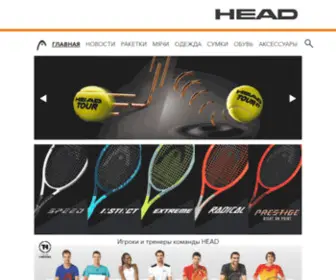 Headsport.ru(HEAD) Screenshot