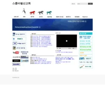 Headstone924.net(스룹바벨선교회) Screenshot