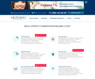 Headway-Stom.ru(Стоматология HEADWAY) Screenshot