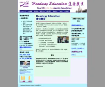 Headway.edu.hk(Headway Education 進佳教育) Screenshot