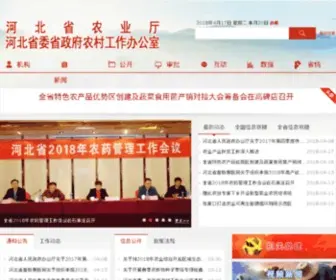 Heagri.gov.cn(河北农业信息网∷) Screenshot