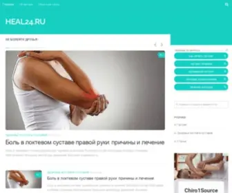 Heal24.ru(Не) Screenshot