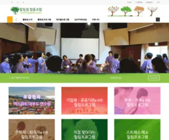 Healingsaem.com(기업 가족 힐링프로그램 운영) Screenshot