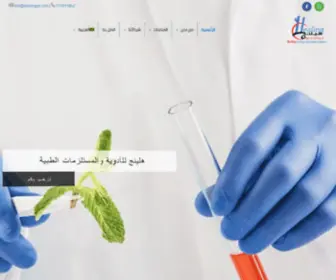 Healingye.com(هيلينج للمستلزمات الطبية) Screenshot