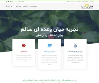 Healshid.ir(میان وعده ای برای سلامتی) Screenshot