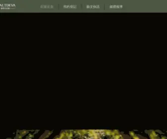 Healtdevavillage.com(赫蒂法莊園) Screenshot