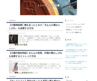 Health--Life.com(トレーニング強化書) Screenshot