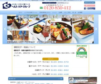 Health-Care.co.jp(ケア株式会社) Screenshot