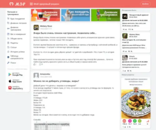 Health-Diet.ru(Мой здоровый рацион) Screenshot