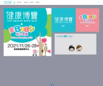 Health-Expo.hk(Health Expo) Screenshot