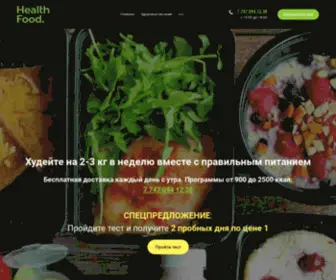 Health-Food.kz(Правильное питание Алматы) Screenshot