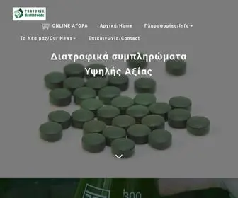 Health-Foods.gr(Protonex Health Foods) Screenshot