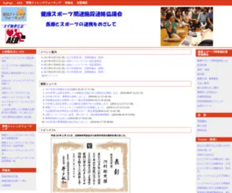 Health-JP.net(健康スポーツ関連施設連絡協議会) Screenshot