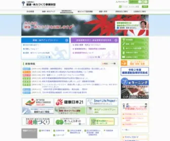 Health-Net.or.jp(健康ネット) Screenshot