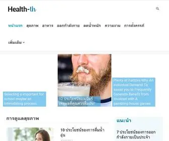 Health-TH.com(สุขภาพ) Screenshot