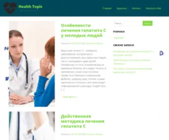 Health-Topic.net(Гармония и благополучие) Screenshot