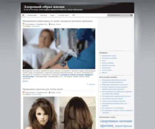 Health-Treatment.ru(Здоровый) Screenshot