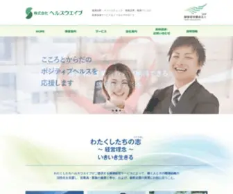 Health-Wave.co.jp(株式会社ハピネス) Screenshot