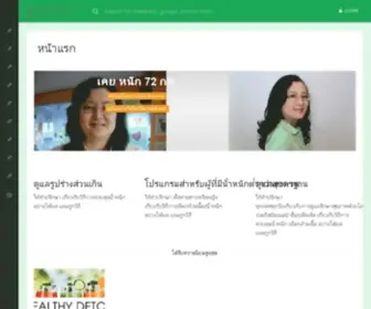 Health2Shape.com(ลดน้ำหนัก) Screenshot