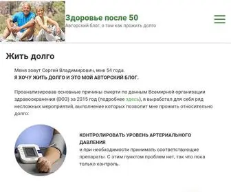 Health50.ru(Жизнь после 50) Screenshot