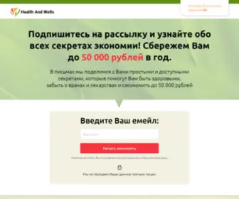 Healthandwellsshop.ru(Магазин) Screenshot