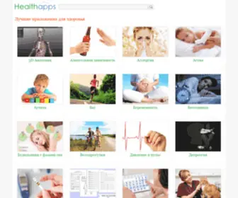 Healthapps.ru(Медицинские) Screenshot