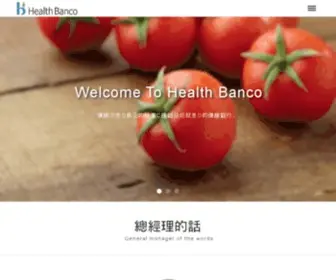 Healthbanco.com.tw(健康寶貝) Screenshot