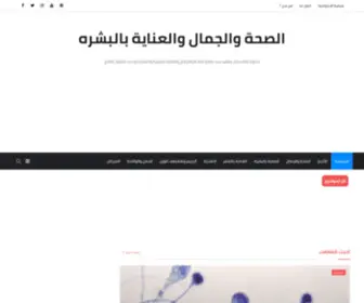 Healthbeautyar.com(الصحة) Screenshot