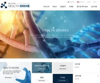 Healthbiome.net(Healthbiome.co.kr/) Screenshot