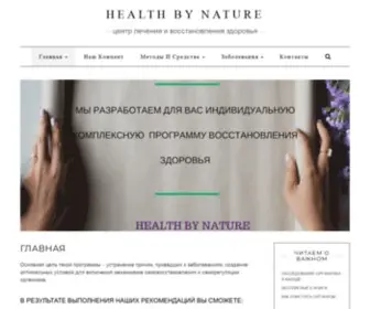 Healthbynature.net(Главная) Screenshot