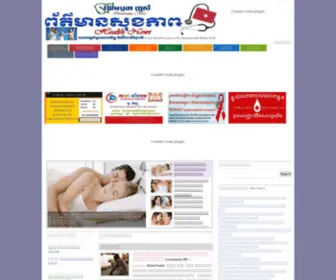 Healthcambodia.org(Cambodia Health (សុខភាព​កម្ពុជា)) Screenshot