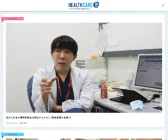 Healthcare-Biz.jp(Healthcare Biz) Screenshot