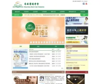 Healthcare.org.hk(香港醫護學會) Screenshot