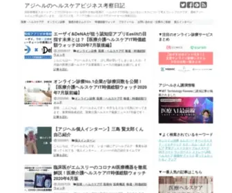 Healthcareit.jp(ヘルスケア) Screenshot