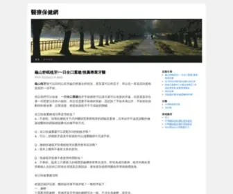 Healthcity.net.tw(醫療保健網) Screenshot