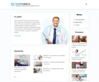 Healthclub.ru(Проверяем) Screenshot