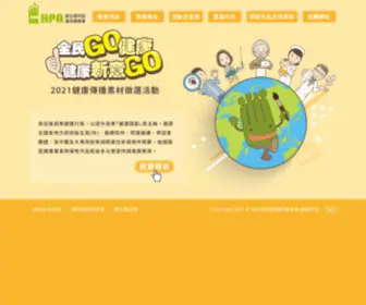 Healthcreate2021.com.tw(2021全民Go健康) Screenshot