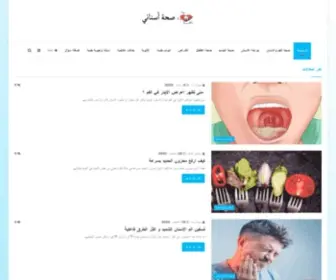 Healthdental1.com(صحة اسناني) Screenshot