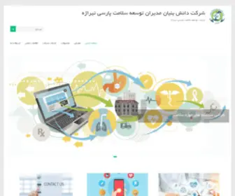 Healthdev.ir(شرکت دانش بنیان مدیران توسعه سلامت پارسی تیراژه) Screenshot