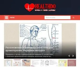 Healthdo.ru(Журнал о твоем здоровье) Screenshot